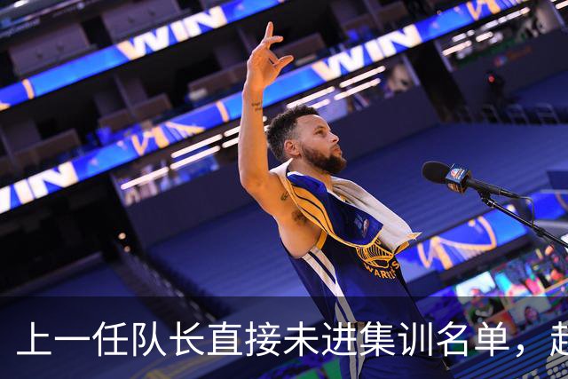 上一任队长直接未进集训名单，赵睿还有机会重返国家队吗？